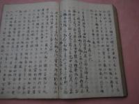 伊達秘録　全　６巻　写本１冊　２７．５×１９．５ｃｍ　