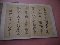 史徴墨寳　2冊