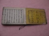 改正　新撰数学