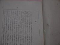 鍼法要義　全