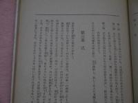 鍼法要義　全