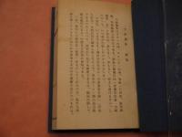 栗園先生著　方函類聚　全