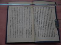 栗園先生著　方函類聚　全