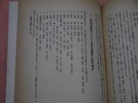 伝統医学の諸問題　－鍼灸医学からのアプローチー