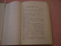 臨床　中医学の診断と処方　－症から証へー