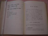臨床　中医学の診断と処方　－症から証へー