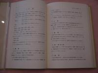 臨床　中医学の診断と処方　－症から証へー