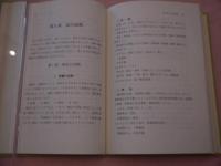臨床　中医学の診断と処方　－症から証へー