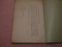 整復治療の固定と実際(全)　