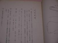整復治療の固定と実際(全)　