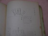 整復治療の固定と実際(全)　