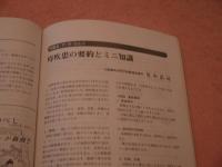 鍼灸　ＯＳＡＫＡ　Ｖｏ.ｌ　１５．１　通巻第５３号　　