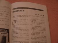 鍼灸　ＯＳＡＫＡ　Ｖｏ.ｌ　１５．１　通巻第５３号　　