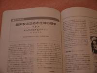 鍼灸　ＯＳＡＫＡ　Ｖｏ.ｌ　６．２　通巻第１８号　