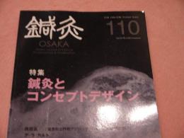 鍼灸　ＯＳＡＫＡ　Ｖｏ.ｌ29.2　通巻第110号　