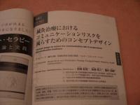 鍼灸　ＯＳＡＫＡ　Ｖｏ.ｌ29.2　通巻第110号　