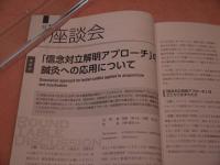 鍼灸　ＯＳＡＫＡ　Ｖｏ.ｌ29.2　通巻第110号　