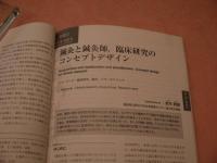 鍼灸　ＯＳＡＫＡ　Ｖｏ.ｌ29.2　通巻第110号　