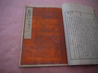 仮名草子　全２冊