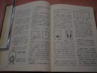 漢方処方と腹診 木下繁太郎著 漢方処方と腹診(木下繁太郎) / 古本、中古本、古書籍の通販は