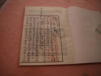 鍼灸広狭神集　全１冊