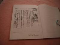 鍼灸広狭神集　全１冊