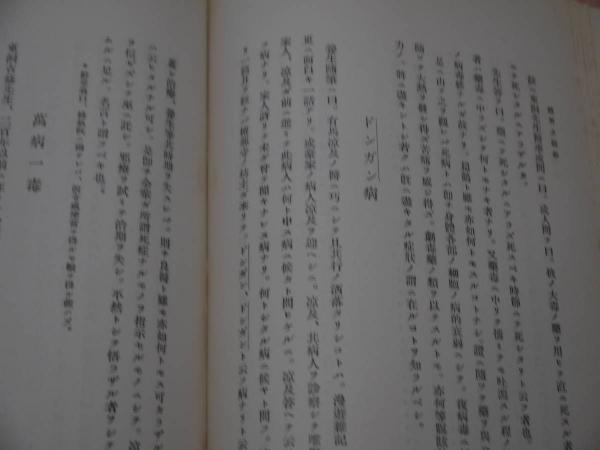 医界之鉄椎(和田啓十郎) / 古本、中古本、古書籍の通販は「日本の