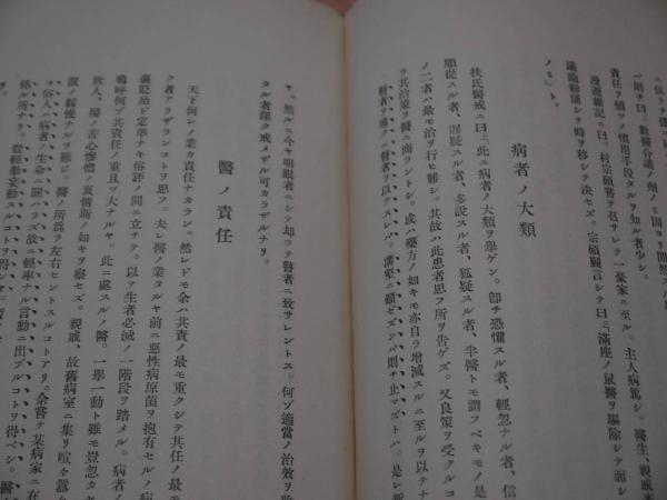 医界之鉄椎(和田啓十郎) / 古本、中古本、古書籍の通販は「日本の