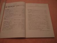 現代東洋医学・９巻１号・臨時増刊号　難病・難症の漢方治療　漢方の可能性と有効症例