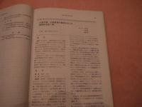 現代東洋医学・９巻１号・臨時増刊号　難病・難症の漢方治療　漢方の可能性と有効症例