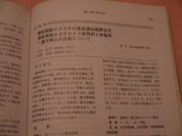 現代東洋医学・９巻１号・臨時増刊号　難病・難症の漢方治療　漢方の可能性と有効症例