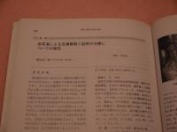 現代東洋医学・９巻１号・臨時増刊号　難病・難症の漢方治療　漢方の可能性と有効症例