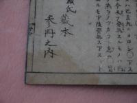 二神伝  上中下巻　全３冊