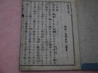二神伝  上中下巻　全３冊