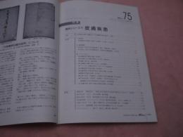 鍼灸　ＯＳＡＫＡ　通巻第75号　VOL.20