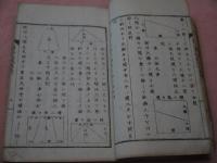 明治新撰　算法大成　水野淵二郎編輯　全
