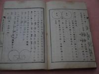 明治新撰　算法大成　水野淵二郎編輯　全
