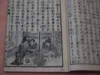 婦女必読　女学課程略解