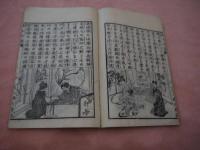 婦女必読　女学課程略解