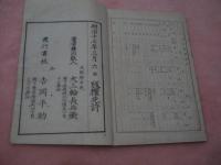 婦女必読　女学課程略解