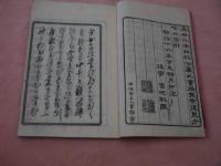 婦女必読　女学課程略解