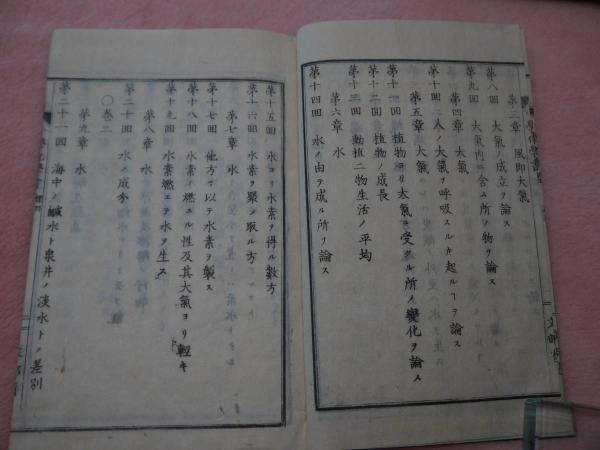 小学化学書(ロスコウ) / 古本、中古本、古書籍の通販は「日本の古本屋