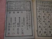 学校専用　幼童初学