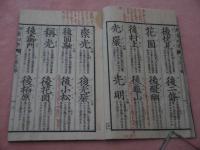 学校専用　幼童初学