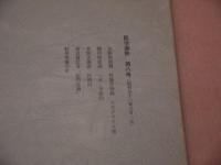 医学選粋　第８号