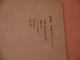 医学選粋　第１０号