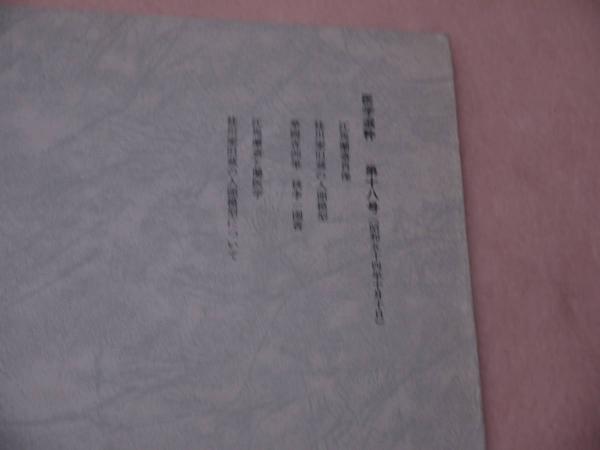 魂ある旗 銅版彩色55図 戦前 カタログ 古文書( 中津米造