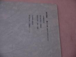 医学選粋　第１８号