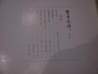 医学選粋　第１８号