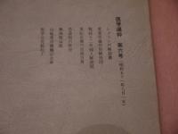医学選粋　第6号